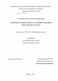 Лукашин, Александр Владимирович. Разработка руководством СССР Союзного договора: март-декабрь 1991 года: дис. кандидат исторических наук: 07.00.02 - Отечественная история. Москва. 2012. 253 с.