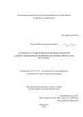 Холодов Ярослав Александрович. Разработка сетевых вычислительных моделей для исследования нелинейных волновых процессов на графах: дис. доктор наук: 05.13.18 - Математическое моделирование, численные методы и комплексы программ. ФГАОУ ВО «Московский физико-технический институт (национальный исследовательский университет)». 2021. 270 с.