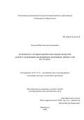 Холодов Ярослав Александрович. Разработка сетевых вычислительных моделей для исследования нелинейных волновых процессов на графах: дис. доктор наук: 05.13.18 - Математическое моделирование, численные методы и комплексы программ. ФГУ «Федеральный исследовательский центр Институт прикладной математики им. М.В. Келдыша Российской академии наук». 2020. 242 с.