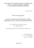 Моисеева Александра Андреевна. Разработка синтетических подходов к созданию гибридных молекул с цитостатическими свойствами: дис. кандидат наук: 00.00.00 - Другие cпециальности. ФГБУН Институт элементоорганических соединений им. А.Н. Несмеянова Российской академии наук. 2021. 160 с.