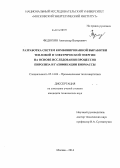 Федюхин, Александр Валерьевич. Разработка систем комбинированной выработки тепловой и электрической энергии на основе исследования процессов пиролиза и газификации биомассы: дис. кандидат наук: 05.14.04 - Промышленная теплоэнергетика. Москва. 2014. 157 с.