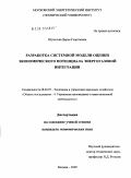 Шувалова, Дарья Георгиевна. Разработка системной модели оценки экономического потенциала энергогазовой интеграции: дис. кандидат экономических наук: 08.00.05 - Экономика и управление народным хозяйством: теория управления экономическими системами; макроэкономика; экономика, организация и управление предприятиями, отраслями, комплексами; управление инновациями; региональная экономика; логистика; экономика труда. Москва. 2009. 123 с.