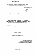 Морозов, Алексей Константинович. Разработка системы бюджетного планирования: на примере предприятий приборостроительной отрасли: дис. кандидат экономических наук: 08.00.05 - Экономика и управление народным хозяйством: теория управления экономическими системами; макроэкономика; экономика, организация и управление предприятиями, отраслями, комплексами; управление инновациями; региональная экономика; логистика; экономика труда. Москва. 2007. 135 с.