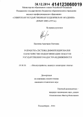 Киселева, Анастасия Олеговна. Разработка системы дифференцирования характеристик и идентификации объектов государственного кадастра недвижимости: дис. кандидат наук: 25.00.26 - Землеустройство, кадастр и мониторинг земель. Новосибирск. 2014. 157 с.