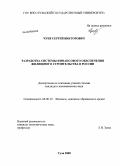 Чуев, Сергей Викторович. Разработка системы финансового обеспечения жилищного строительства в России: дис. кандидат экономических наук: 08.00.10 - Финансы, денежное обращение и кредит. Тула. 2008. 208 с.
