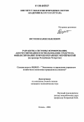 Юсупов, Камил Наилевич. Разработка системы формирования, аккумулирования и использования средств на финансирование природоохранных мероприятий: На примере Республики Татарстан: дис. кандидат экономических наук: 08.00.05 - Экономика и управление народным хозяйством: теория управления экономическими системами; макроэкономика; экономика, организация и управление предприятиями, отраслями, комплексами; управление инновациями; региональная экономика; логистика; экономика труда. Казань. 2006. 233 с.