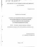 Ряховская, Ольга Николаевна. Разработка системы информационно-аналитического обеспечения принятия управленческих решений по продуктовой программе предприятия на основе концепции контроллинга: дис. кандидат экономических наук: 08.00.05 - Экономика и управление народным хозяйством: теория управления экономическими системами; макроэкономика; экономика, организация и управление предприятиями, отраслями, комплексами; управление инновациями; региональная экономика; логистика; экономика труда. Москва. 2001. 149 с.