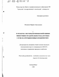 Илышева, Марина Анатольевна. Разработка системы комплексной оценки эффективности деятельности налоговых служб на промышленных предприятиях: дис. кандидат экономических наук: 08.00.05 - Экономика и управление народным хозяйством: теория управления экономическими системами; макроэкономика; экономика, организация и управление предприятиями, отраслями, комплексами; управление инновациями; региональная экономика; логистика; экономика труда. Екатеринбург. 1999. 158 с.