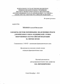 Тихонов, Алексей Витальевич. Разработка системы нормирования лекарственных средств для войскового звена медицинской службы Вооруженных Сил Российской Федерации на мирное время: дис. кандидат наук: 14.04.03 - Организация фармацевтического дела. Москва. 2013. 144 с.