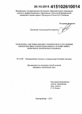 Хальясмаа, Александра Ильмаровна. Разработка системы оценки технического состояния электросетевого оборудования на основе нейро-нечеткого логического вывода: дис. кандидат наук: 05.14.02 - Электростанции и электроэнергетические системы. Екатеринбург. 2015. 147 с.