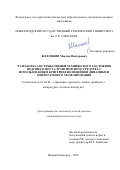Желонкин Максим Викторович. Разработка системы оценки технического состояния ведущего моста транспортного средства с использованием критериев нелинейной динамики и нейросетевого моделирования: дис. кандидат наук: 01.02.06 - Динамика, прочность машин, приборов и аппаратуры. ФГБОУ ВО «Нижегородский государственный технический университет им. Р.Е. Алексеева». 2020. 200 с.