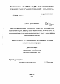 Долгов, Сергей Иванович. Разработка системы поддержки принятия решений для выбора методов ликвидации чрезвычайных ситуаций на потенциально опасных объектах: На примере аварийных газовых фонтанов: дис. кандидат технических наук: 05.13.18 - Математическое моделирование, численные методы и комплексы программ. Иркутск. 2004. 109 с.