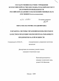 Дипломная работа: Реструктуризация системы управления хозчасти МЛПУ Семеновская ЦРБ