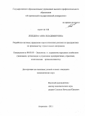 Лебедева, Анна Владимировна. Разработка системы управления стратегическими рисками на предприятиях по производству строительных материалов: дис. кандидат экономических наук: 08.00.05 - Экономика и управление народным хозяйством: теория управления экономическими системами; макроэкономика; экономика, организация и управление предприятиями, отраслями, комплексами; управление инновациями; региональная экономика; логистика; экономика труда. Астрахань. 2011. 178 с.