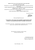 Ильюшин Юрий Валерьевич. Разработка системы управления технологическим процессом добычи высокопарафинистой нефти: дис. доктор наук: 05.13.06 - Автоматизация и управление технологическими процессами и производствами (по отраслям). ФГАОУ ВО «Санкт-Петербургский государственный электротехнический университет «ЛЭТИ» им. В.И. Ульянова (Ленина)». 2021. 275 с.