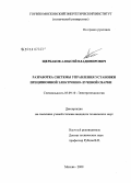 Щербаков, Алексей Владимирович. Разработка системы управления установки прецизионной электронно-лучевой сварки: дис. кандидат технических наук: 05.09.10 - Электротехнология. Москва. 2008. 139 с.