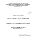 Калякулин Алексей Николаевич. Разработка системы защиты от пробоя изоляции на корпус в силовых цепях тепловозов: дис. кандидат наук: 05.09.03 - Электротехнические комплексы и системы. ФГАОУ ВО «Российский университет транспорта». 2019. 196 с.
