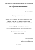 Вернигора, Людмила Витальевна. Разработка схем локализации и идентификации автоматических космических аппаратов с использованием оптических лазерных маяков: дис. кандидат наук: 05.13.01 - Системный анализ, управление и обработка информации (по отраслям). Москва. 2018. 142 с.