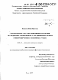 Жидкова, Юнна Юрьевна. Разработка состава и фармакотехнологические исследования композитных гелей для профилактики гипертрофических и келоидных рубцов: дис. кандидат наук: 14.04.01 - Технология получения лекарств. Волорад. 2014. 158 с.