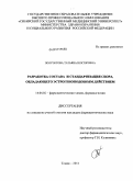 Полуэктова, Татьяна Викторовна. Разработка состава и стандартизация сбора, обладающего эстрогеноподобным действием: дис. кандидат фармацевтических наук: 14.04.02 - Фармацевтическая химия, фармакогнозия. Самара. 2011. 146 с.