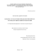 Светозаров Андрей Сергеевич. Разработка состава и технологии диагностической тест-системы для рациональной фармакотерапии: дис. кандидат наук: 00.00.00 - Другие cпециальности. ФГБОУ ВО «МИРЭА - Российский технологический университет». 2025. 171 с.