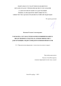 Биткина Татьяна Александровна. Разработка состава и технологии комбинированного лекарственного средства на основе микросфер с доксорубицина гидрохлоридом и коменовой кислоты: дис. кандидат наук: 00.00.00 - Другие cпециальности. ФГБОУ ВО «Санкт-Петербургский государственный химико-фармацевтический университет» Министерства здравоохранения Российской Федерации. 2022. 170 с.