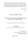 Перес Гусман Баирон Альберто. Разработка состава и технологии комбинированного препарата гепатотропной терапии: дис. кандидат наук: 00.00.00 - Другие cпециальности. ФГБОУ ВО «Санкт-Петербургский государственный химико-фармацевтический университет» Министерства здравоохранения Российской Федерации. 2025. 144 с.