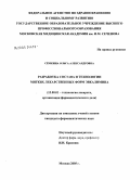 Семкина, Ольга Александровна. Разработка состава и технологии мягких лекарственных форм эвкалимина: дис. кандидат фармацевтических наук: 15.00.01 - Технология лекарств и организация фармацевтического дела. Москва. 2005. 182 с.