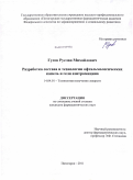 Гусов, Руслан Михайлович. Разработка состава и технологии офтальмологических капель и геля азитромицина: дис. кандидат фармацевтических наук: 14.04.01 - Технология получения лекарств. Пятигорск. 2011. 145 с.