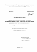 Григорьева, Оксана Анатольевна. Разработка состава и технологии получения комбинированных глазных капель пролонгированного действия с таурином и никотинамидом: дис. кандидат фармацевтических наук: 14.04.01 - Технология получения лекарств. Москва. 2013. 129 с.