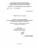 Андринская, Юлия Александровна. Разработка состава композиций клеев-расплавов на основе термопластичных полимеров для клеевого бесшвейного скрепления: дис. кандидат технических наук: 05.02.13 - Машины, агрегаты и процессы (по отраслям). Омск. 2005. 166 с.