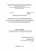 Теунова, Елена Анатольевна. Разработка состава, технологии и норм качества лекарственных средств для лечения воспалительных заболеваний кожи: дис. кандидат фармацевтических наук: 14.04.01 - Технология получения лекарств. Пятигорск. 2011. 145 с.