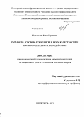 Крахмалев, Иван Сергеевич. Разработка состава, технологии и норм качества спрея противовоспалительного действия: дис. кандидат фармацевтических наук: 14.04.01 - Технология получения лекарств. Волгоград. 2013. 126 с.