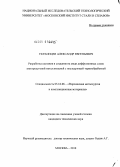 Украинцев, Александр Евгеньевич. Разработка составов и создание на меди диффузионных слоев электродуговой металлизацией с последующей термообработкой: дис. кандидат технических наук: 05.16.06 - Порошковая металлургия и композиционные материалы. Москва. 2010. 138 с.