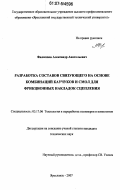 Филиппов, Александр Анатольевич. Разработка составов связующего на основе комбинаций каучуков и смол для фрикционных накладок сцепления: дис. кандидат технических наук: 05.17.06 - Технология и переработка полимеров и композитов. Ярославль. 2007. 174 с.