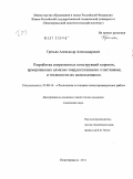 Третьяк, Александр Александрович. Разработка современных конструкций коронок, армированных алмазно-твердосплавными пластинами, и технологии их использования: дис. кандидат технических наук: 25.00.14 - Технология и техника геологоразведочных работ. Новочеркасск. 2011. 210 с.