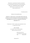 Максимов, Александр Васильевич. Разработка, создание и ввод в эксплуатацию магнитооптической структуры и системы многооборотного быстрого вывода протонного радиографического комплекса на энергию 50-70 ГэВ на базе синхротрона У-70: дис. кандидат наук: 01.04.20 - Физика пучков заряженных частиц и ускорительная техника. Протвино. 2017. 95 с.