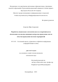 Корелин Иван Андреевич. Разработка специального математического и алгоритмического обеспечения для анализа динамики контрольно-пропускных систем объектов проведения массовых мероприятий: дис. кандидат наук: 05.13.01 - Системный анализ, управление и обработка информации (по отраслям). ФГАОУ ВО «Уральский федеральный университет имени первого Президента России Б.Н. Ельцина». 2021. 208 с.