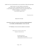 Фролов Олег Олегович. Разработка способа анализа спектров комбинационного рассеяния для применения в стоматологии : д: дис. кандидат наук: 00.00.00 - Другие cпециальности. ФГОУ «Институт повышения квалификации Федерального медико-биологического агентства». 2026. 187 с.