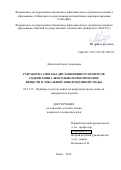Левитская, Елена Андреевна. Разработка способа дистанционного контроля содержания алкогольно-наркотических веществ в локальной зоне воздушной среды: дис. кандидат наук: 05.11.13 - Приборы и методы контроля природной среды, веществ, материалов и изделий. Омск. 2016. 124 с.