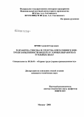 Ярош, Алексей Сергеевич. Разработка способа и средства оперативного контроля запыленности воздуха в горных выработках угольных шахт: дис. кандидат технических наук: 05.26.01 - Охрана труда (по отраслям). Москва. 2008. 137 с.