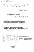 Сидорова, Екатерина Андреевна. Разработка способа интенсификации осветления виноградного сусла и крепленых виноматериалов: дис. кандидат технических наук: 05.18.08 - Технология виноградных и плодово-ягодных напитков и вин. Мамедкала. 1983. 248 с.