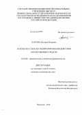 Лаптева, Валерия Игоревна. Разработка способа мониторирования действия лекарственных средств: дис. кандидат наук: 14.03.06 - Фармакология, клиническая фармакология. Смоленск. 2015. 199 с.