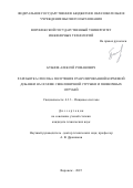Бубнов Алексей Романович. Разработка способа получения гранулированной кормовой добавки на основе свекловичной стружки и пшеничных отрубей: дис. кандидат наук: 00.00.00 - Другие cпециальности. «Московский государственный университет технологий и управления имени К.Г. Разумовского (Первый казачий университет)». 2026. 203 с.