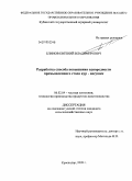Блинов, Евгений Владимирович. Разработка способа повышения однородности промышленного стада кур-несушек: дис. кандидат сельскохозяйственных наук: 06.02.04 - Частная зоотехния, технология производства продуктов животноводства. Краснодар. 2009. 161 с.
