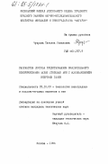 Чухрова, Татьяна Романовна. Разработка способа предотвращения окислительного покоричневания белых столовых вин с использованием инертных газов: дис. кандидат технических наук: 05.18.08 - Технология виноградных и плодово-ягодных напитков и вин. Москва. 1984. 172 с.