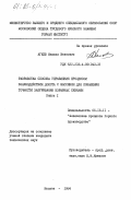 Агеев, Михаил Иванович. Разработка способа управления процессом взаимодействия долота с массивом для повышения точности забуривания взрывных скважин: дис. кандидат технических наук: 05.15.11 - Физические процессы горного производства. Москва. 1984. 239 с.