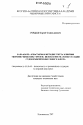 Гордеев, Сергей Станиславович. Разработка способов и методик учета влияния террористических угроз на безопасность эксплуатации судов рыбопромыслового флота: дис. кандидат технических наук: 05.26.02 - Безопасность в чрезвычайных ситуациях (по отраслям наук). Калининград. 2007. 324 с.