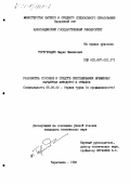 Торегельдин, Марат Макенович. Разработка способов и средств обеспыливания временных карьерных автодорог и отвалов: дис. кандидат наук: 05.26.02 - Безопасность в чрезвычайных ситуациях (по отраслям наук). Караганда. 1986. 237 с.