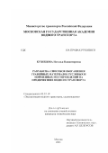 Кузнецова, Наталья Владимировна. Разработка способов обогащения гравийных материалов русловых и пойменных месторождений на предприятиях водного транспорта: дис. кандидат технических наук: 05.22.19 - Эксплуатация водного транспорта, судовождение. Москва. 2001. 155 с.